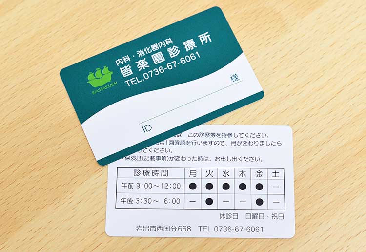診察券(初回・月初)